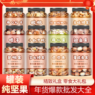 纯坚果零食大礼包礼盒装干果混合组合大全夏威夷果开心果孕妇专用