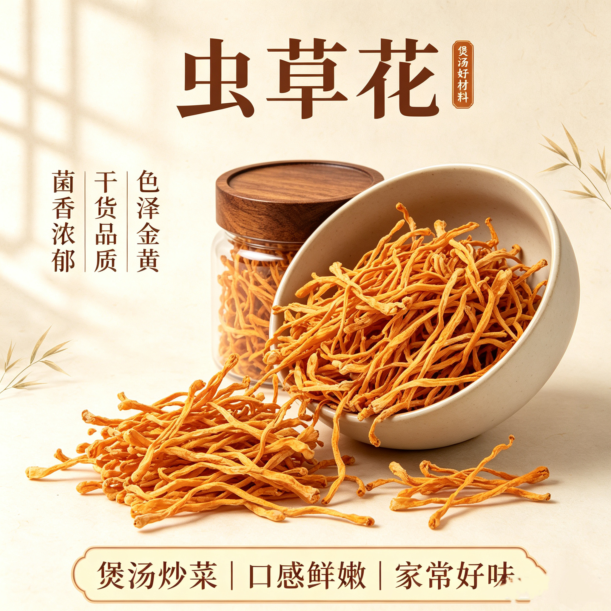 虫草花干货官方旗舰店新鲜金蛹北虫草菇孢子头农户批发煲汤食材