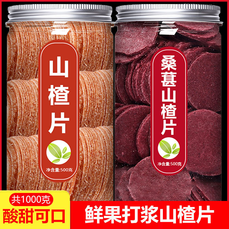 正宗山楂片无添加无糖官方旗舰店特级原味山楂片干孕妇可吃小零食