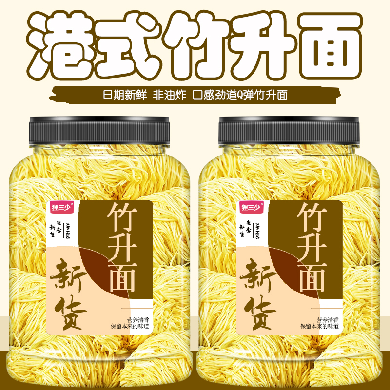 竹升面官方旗舰店正宗商用