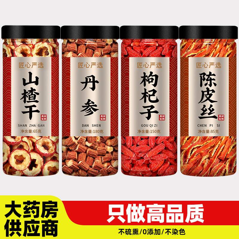 山楂丹参枸杞陈皮煮水喝泡组合茶中药材正品官方旗舰店片野生批发