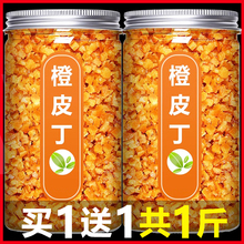 糖渍橙皮丁烘焙专用月饼馅料橘皮干橘子皮陈皮桔皮零食蜜饯脯粒碎