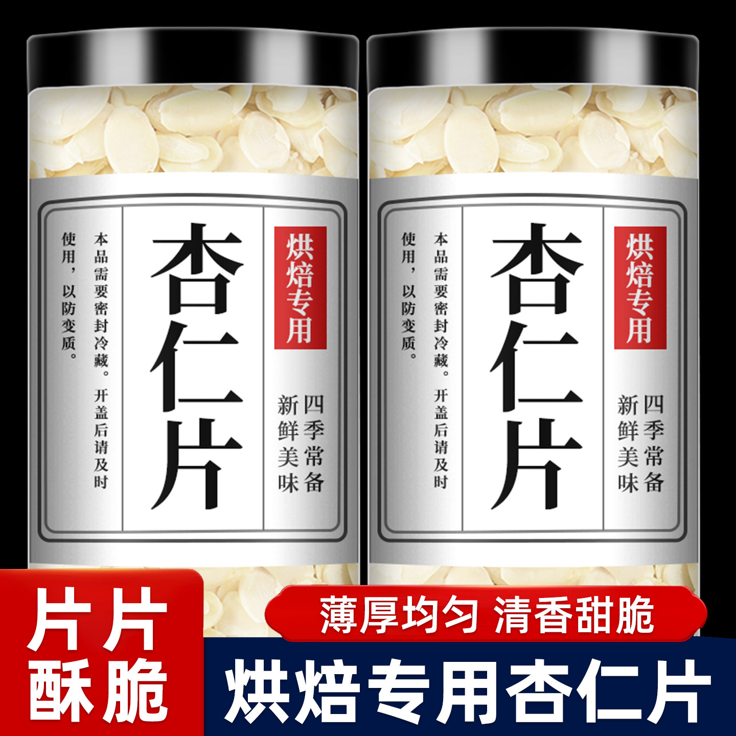 杏仁片烘焙专用薄脆雪花糯米船原味无添加巴旦木扁桃仁官方旗舰店图片