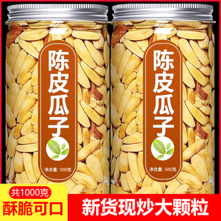 陈皮瓜子2025新货零食批发5斤装橙皮味打手葵花籽休闲小吃食品子