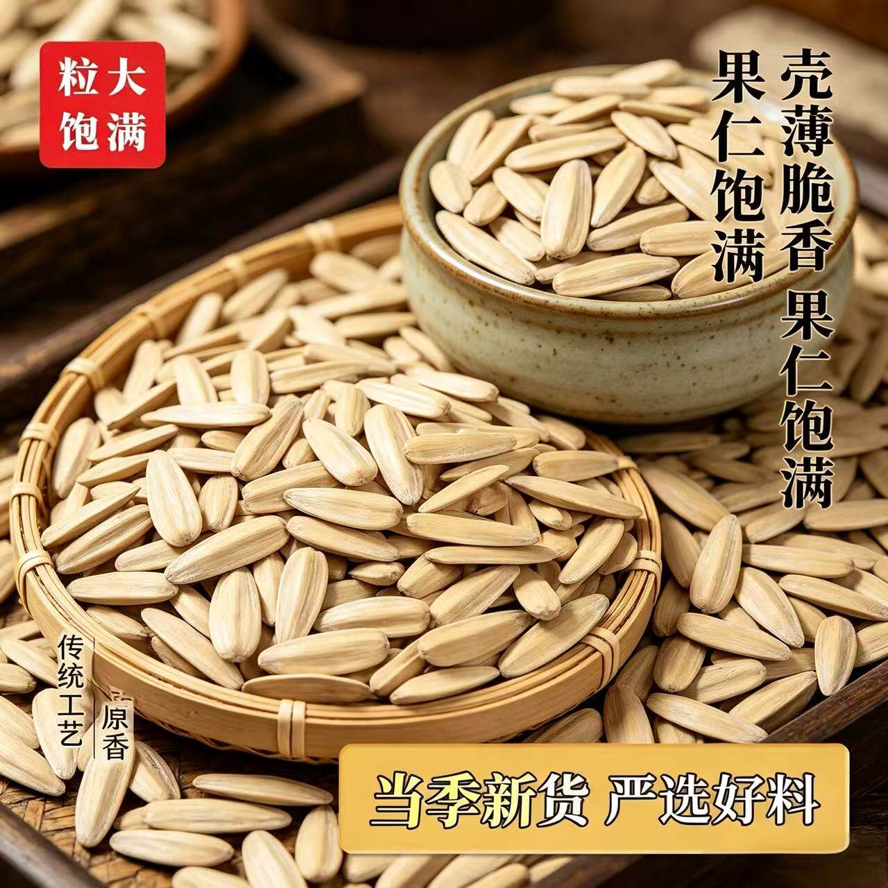 牙签瓜子新货白瓜子新疆五香葵花籽大颗粒狼牙零食月牙批发休闲