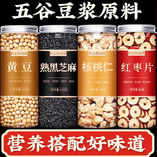 黑芝麻核桃仁打豆浆专用料包生五谷杂粮破壁机组合旗舰店新货粗粮