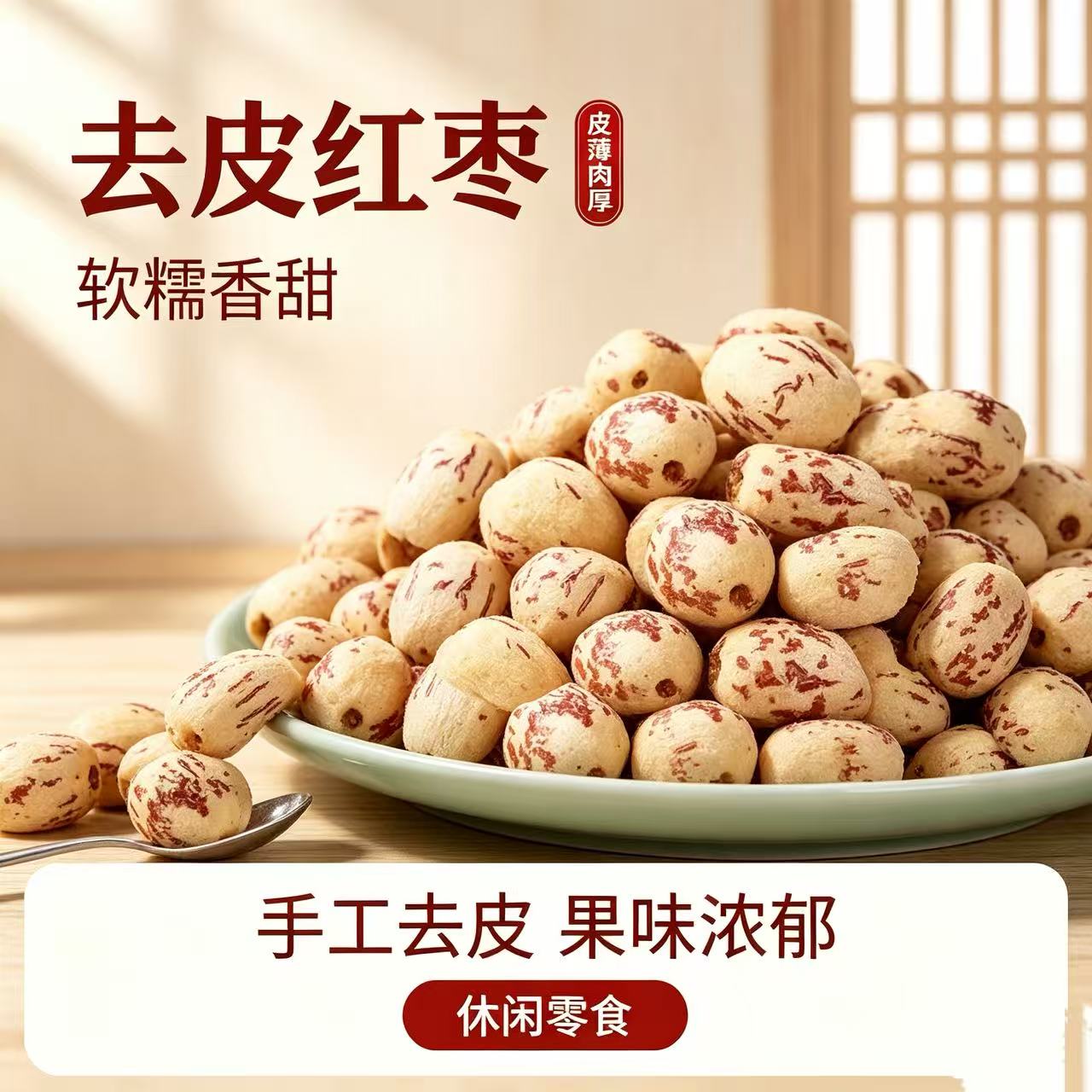 新疆特级去皮去核红枣红枣煮粥无壳红枣无核豆浆枣宝宝婴儿辅食