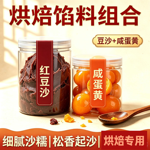咸蛋黄豆沙月饼馅料商用家用低糖