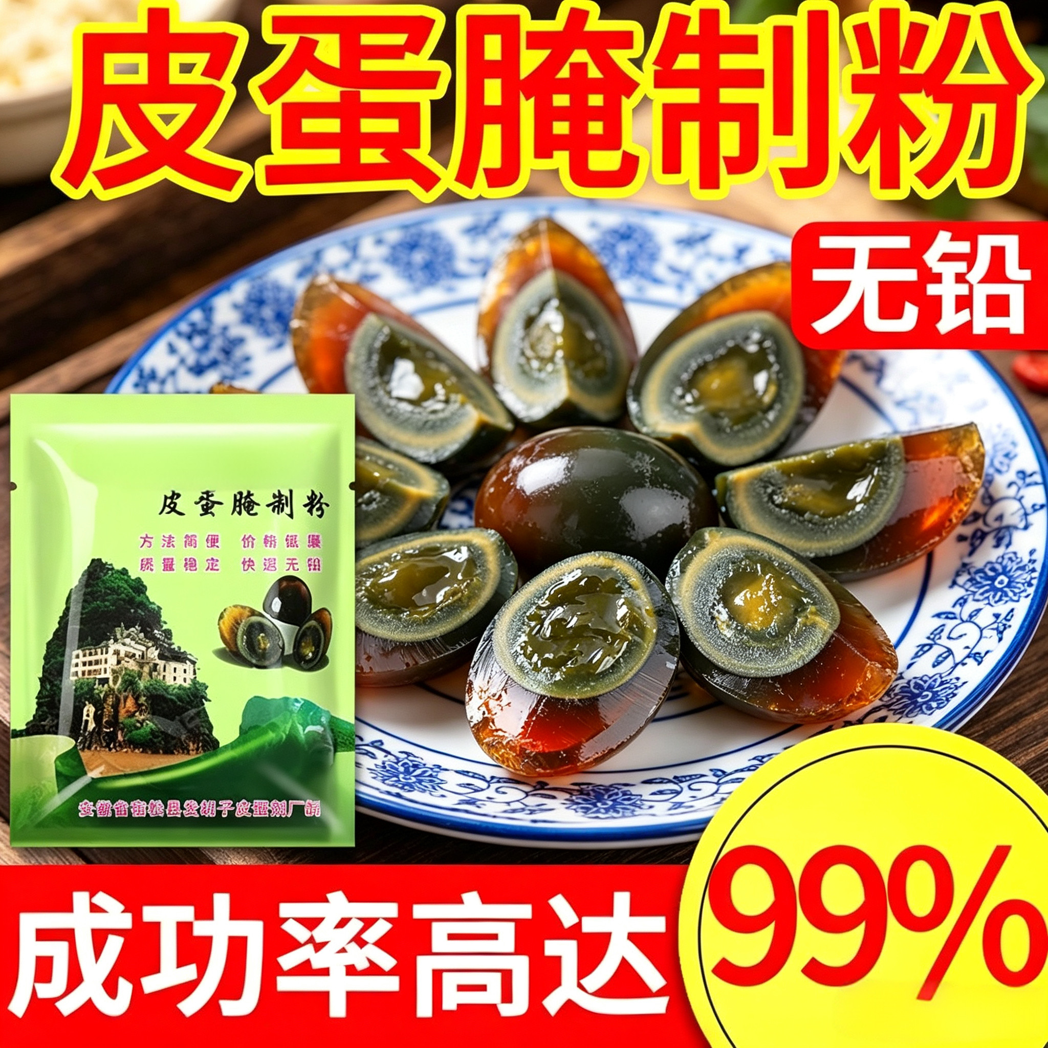 无铅松花皮蛋粉原料腌制鸡鸭蛋配方变蛋粉家用自制无铅皮蛋粉专用