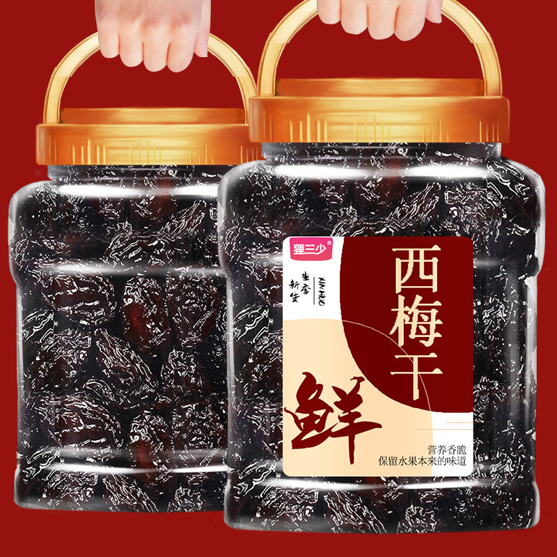 新疆西梅干无糖精无添加500g低脂西梅干孕妇零食特级大西梅非乌梅