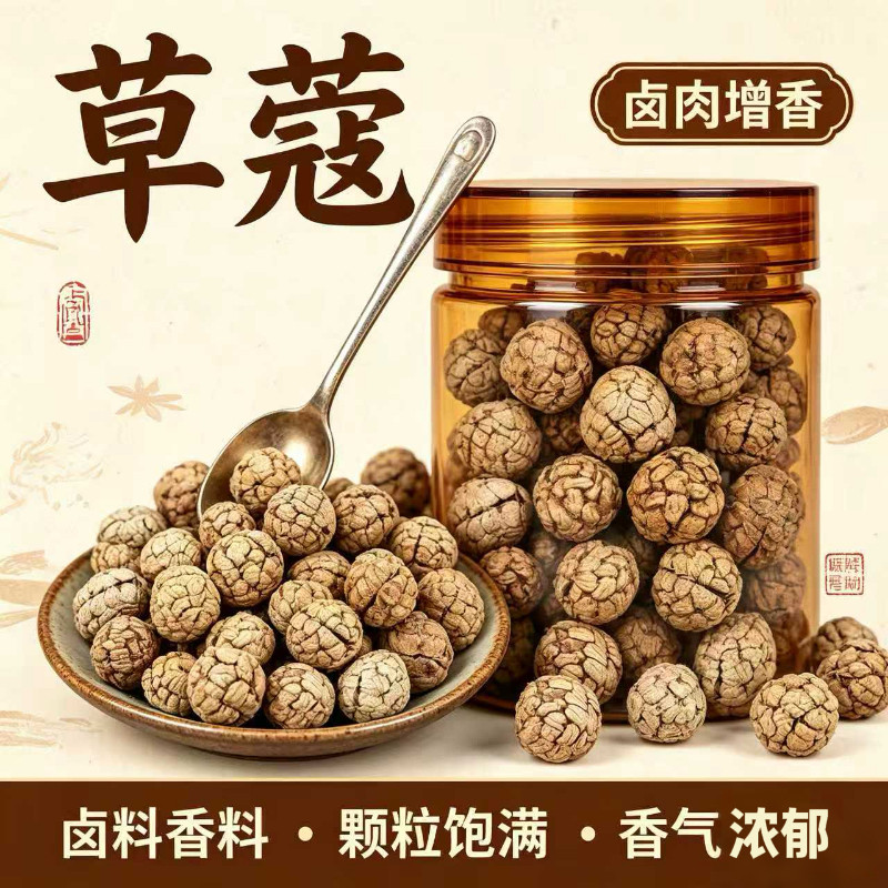 【新货】广西草寇香料脱骨入味炖肉大全炒菜卤肉草寇调料豆蔻草
