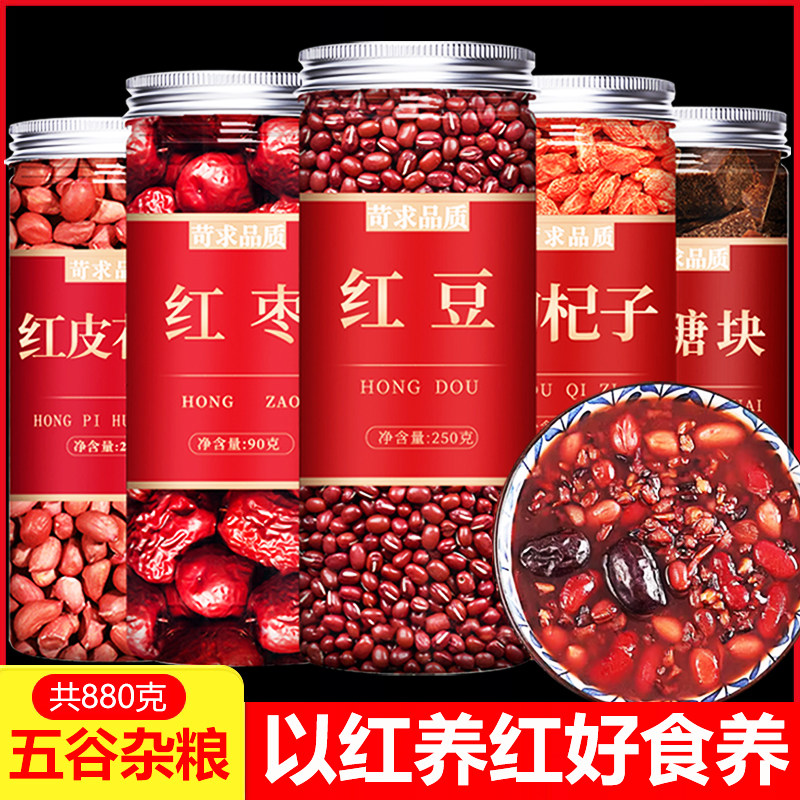 五红汤原材料包孕妇哺乳期产后红枣花生衣杂粮粥女神坐月子粥煲汤,粮油调味/速食/干货/烘焙,杂粮组合/膳食混合谷物,淘宝优惠券,粉丝福利购,淘宝优惠卷