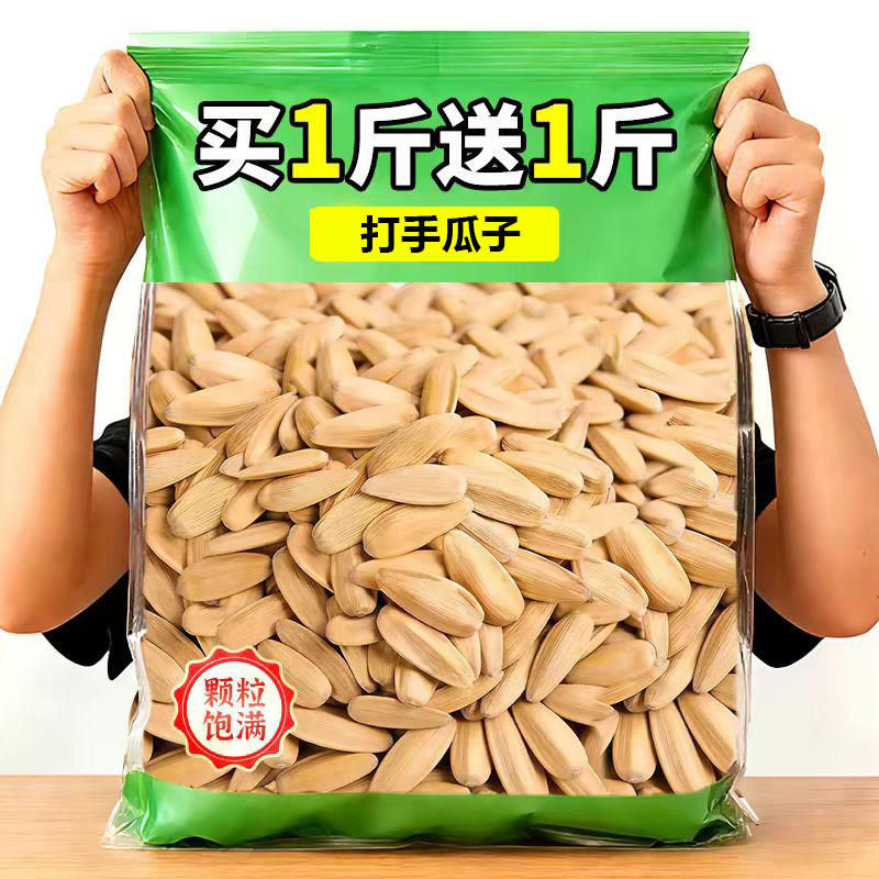 正宗打手瓜子五香葵花籽干果散装零食500g大颗粒年货新货袋装去壳,零食/坚果/特产,瓜子,淘宝优惠券,粉丝福利购,淘宝优惠卷
