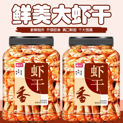 温州特产碳烤虾干休闲零食