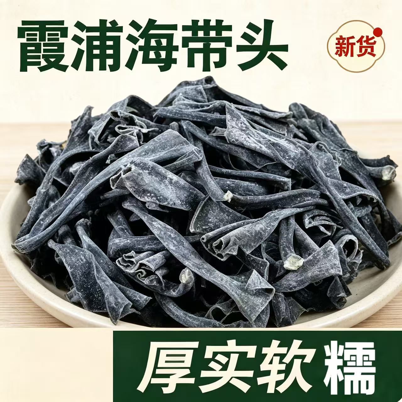 福建厚实正宗旗舰店海带干海带头霞浦干货特厚纯天然特级干海带头