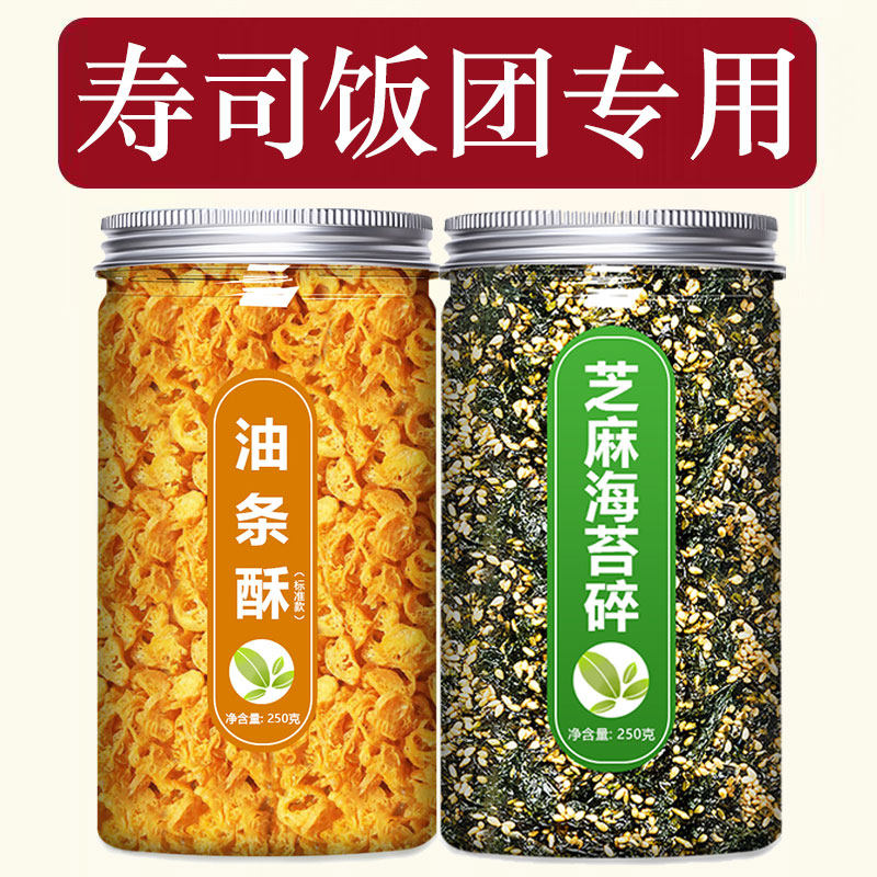 酥脆油条酥海苔碎饭团寿司专用碎香薄脆商用家用材料食材全套配料,粮油调味/速食/干货/烘焙,包点,淘宝优惠券,粉丝福利购,淘宝优惠卷