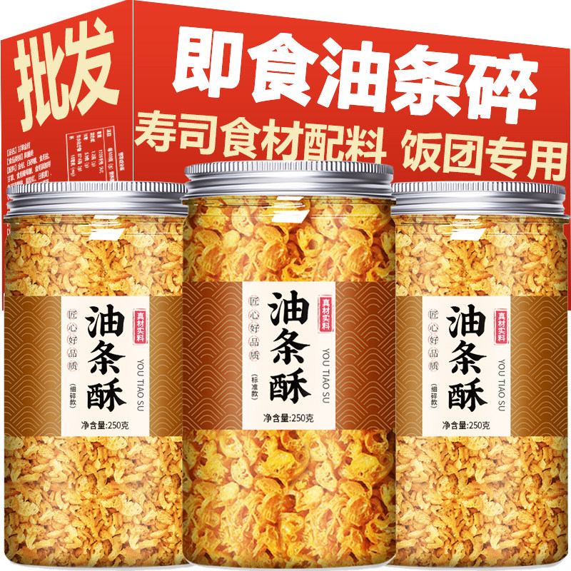 油条酥饭团专用薄脆碎商用家用寿司用温州糯米饭食材紫菜包饭配料,粮油调味/速食/干货/烘焙,油条/春卷,淘宝优惠券,粉丝福利购,淘宝优惠卷