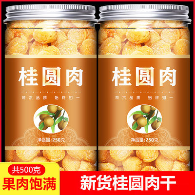 桂圆干无核龙眼干补气养血福建新货桂圆干肉泡水泡茶官方旗舰店