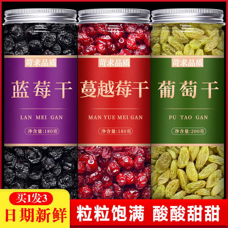 蓝莓干无糖无添加官方旗舰店新鲜混合装果干蓝梅蔓越莓葡萄干烘焙