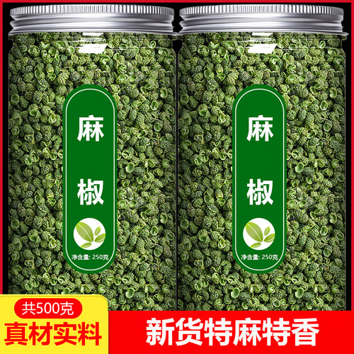 麻椒特麻四川散装青花椒粒正品官方旗舰店干货藤椒正宗粉食用特级