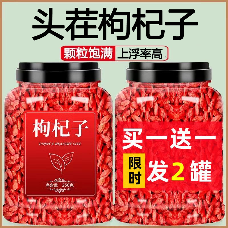 枸杞子宁夏特级500g正品官方旗舰店红苟构纪黑枸杞泡水批发5斤特