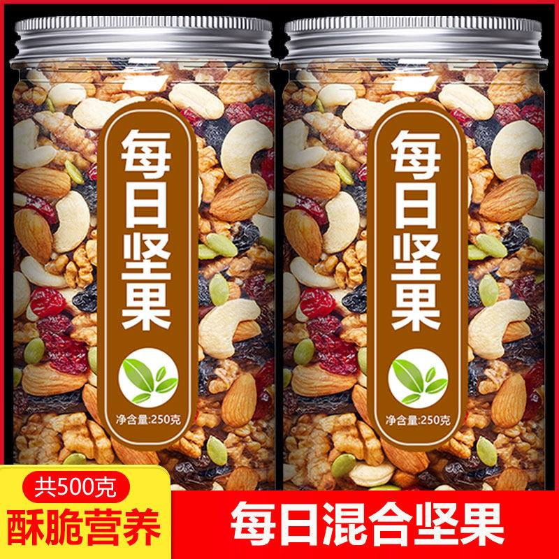 每日坚果罐装混合干果仁孕妇烘焙原味零食坚果炒货礼盒