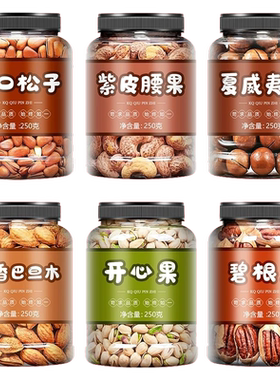 坚果批发5斤装干果混合