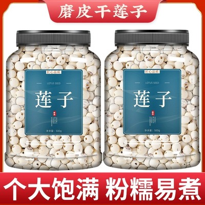 2023无芯莲子干货500g