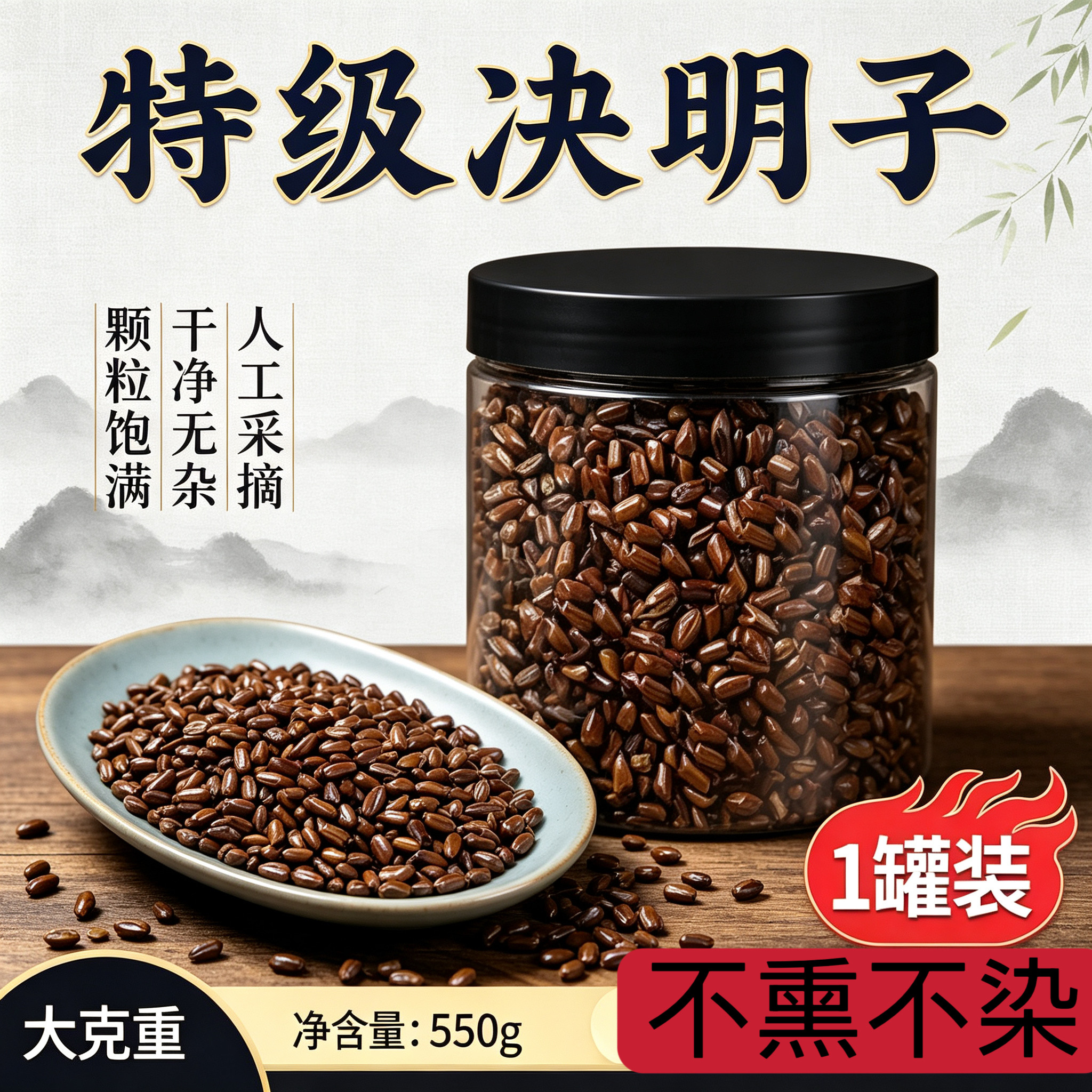 生决明子正品散装决明子