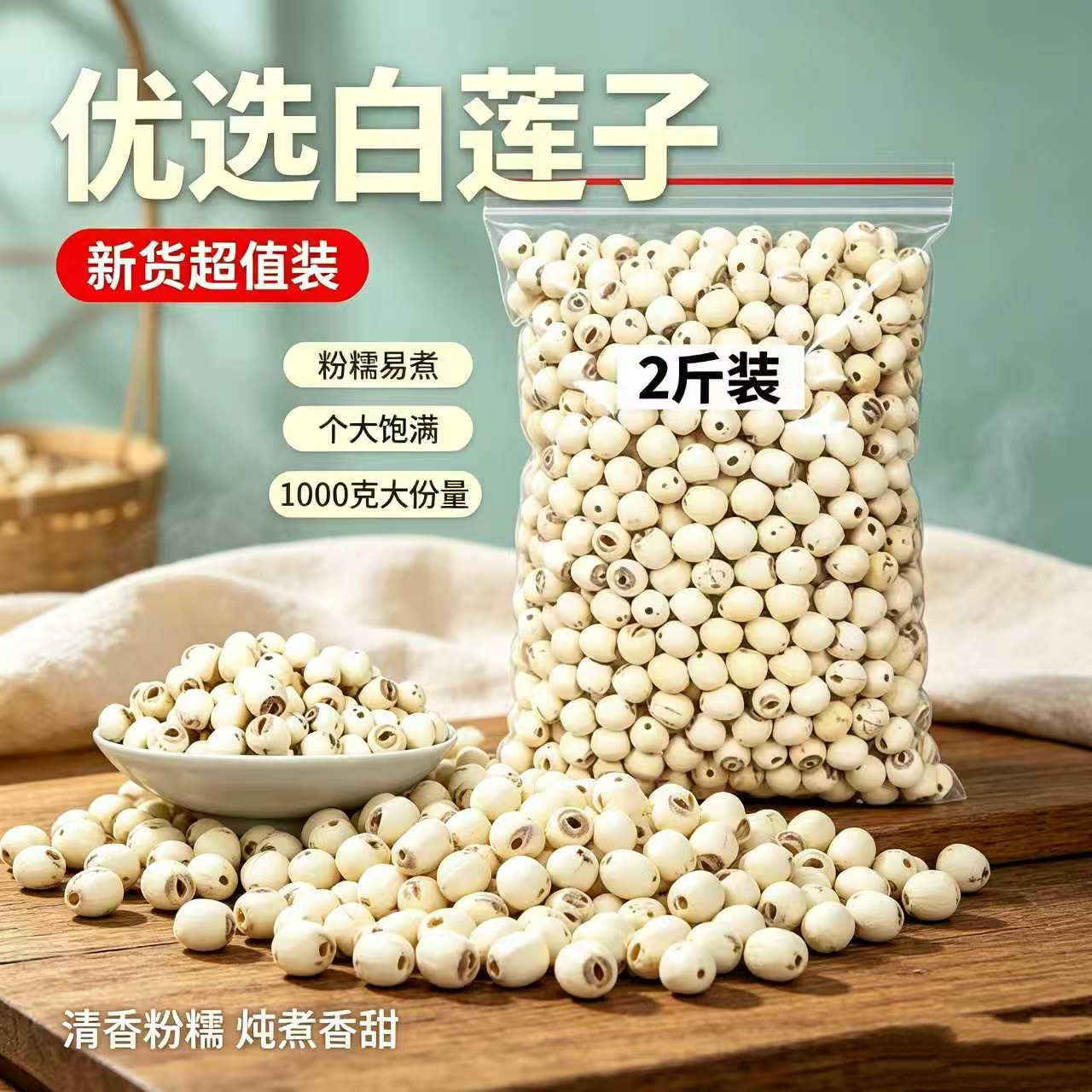 建宁莲子官方旗舰店新货农家特级无芯去芯新鲜无硫手工通心白莲