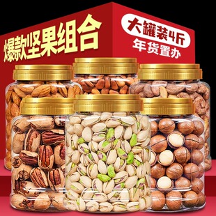 巴旦木夏威夷开心果碧根孕妇专用干果混合年货礼盒 坚果批发5斤装
