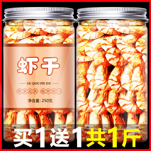 烤虾干干货即食大号舟山开袋即食九节虾干对虾斑节虾特大海鲜零食