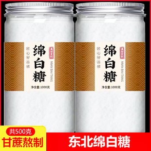 绵白糖500g正宗甘蔗袋装食用白糖白绵糖袋装烘焙面包西点原料