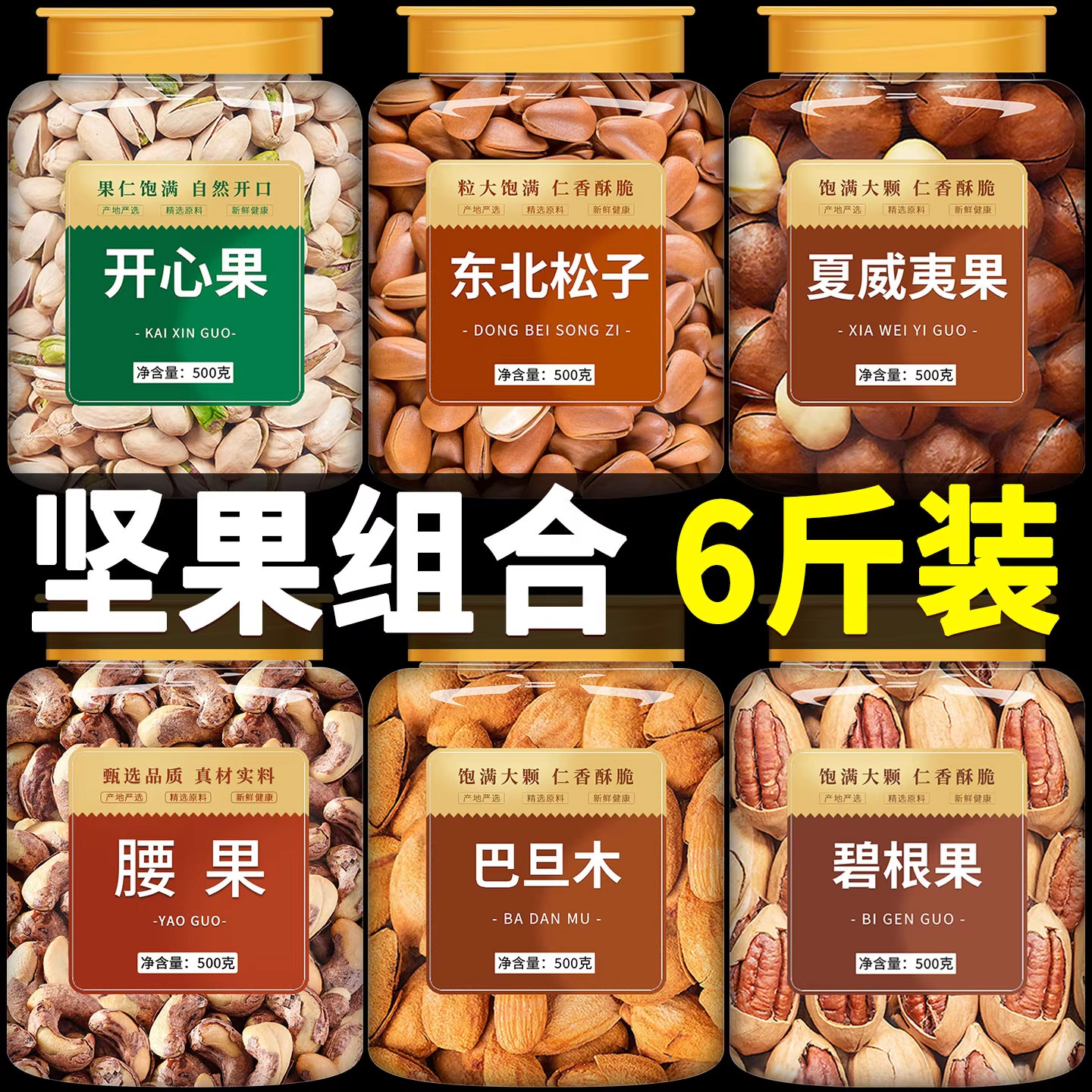 坚果年货礼盒过新年食品送礼品长辈走亲戚干果春节拜年大礼包装佳,零食/坚果/特产,坚果礼盒,淘宝优惠券,粉丝福利购,淘宝优惠卷