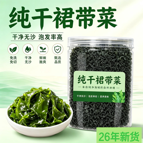 裙带菜干货特级旗舰店虾皮汤免洗干优质群海带嫩苗特级芽新鲜苗嫩