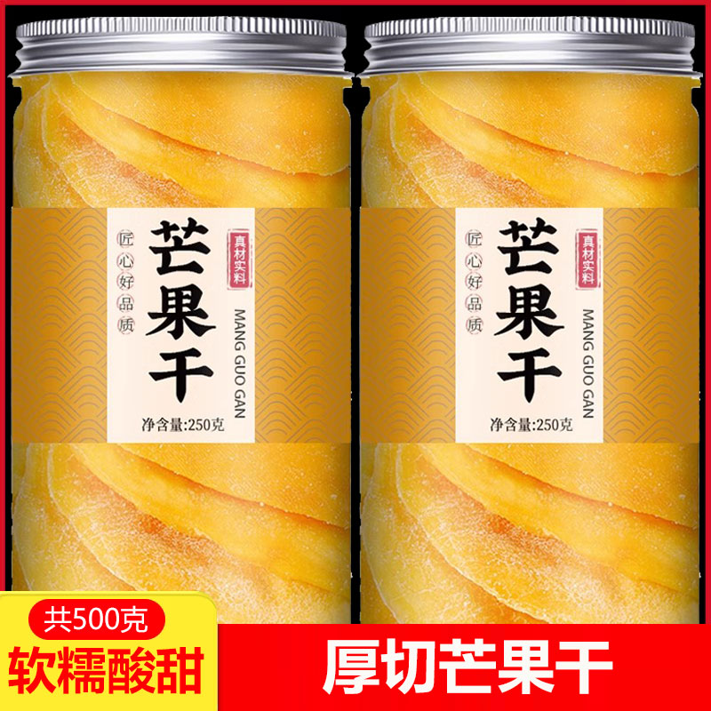 芒果干500g海南奶糕雪花酥烘焙专用果干大片厚切特产商用批发零食
