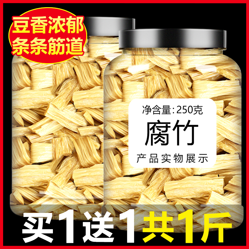 头层腐竹干货纯手工特级豆制品大全官方旗舰店纯正豆腐皮商用批发 粮油调味/速食/干货/烘焙 特色干货及养生干料 原图主图