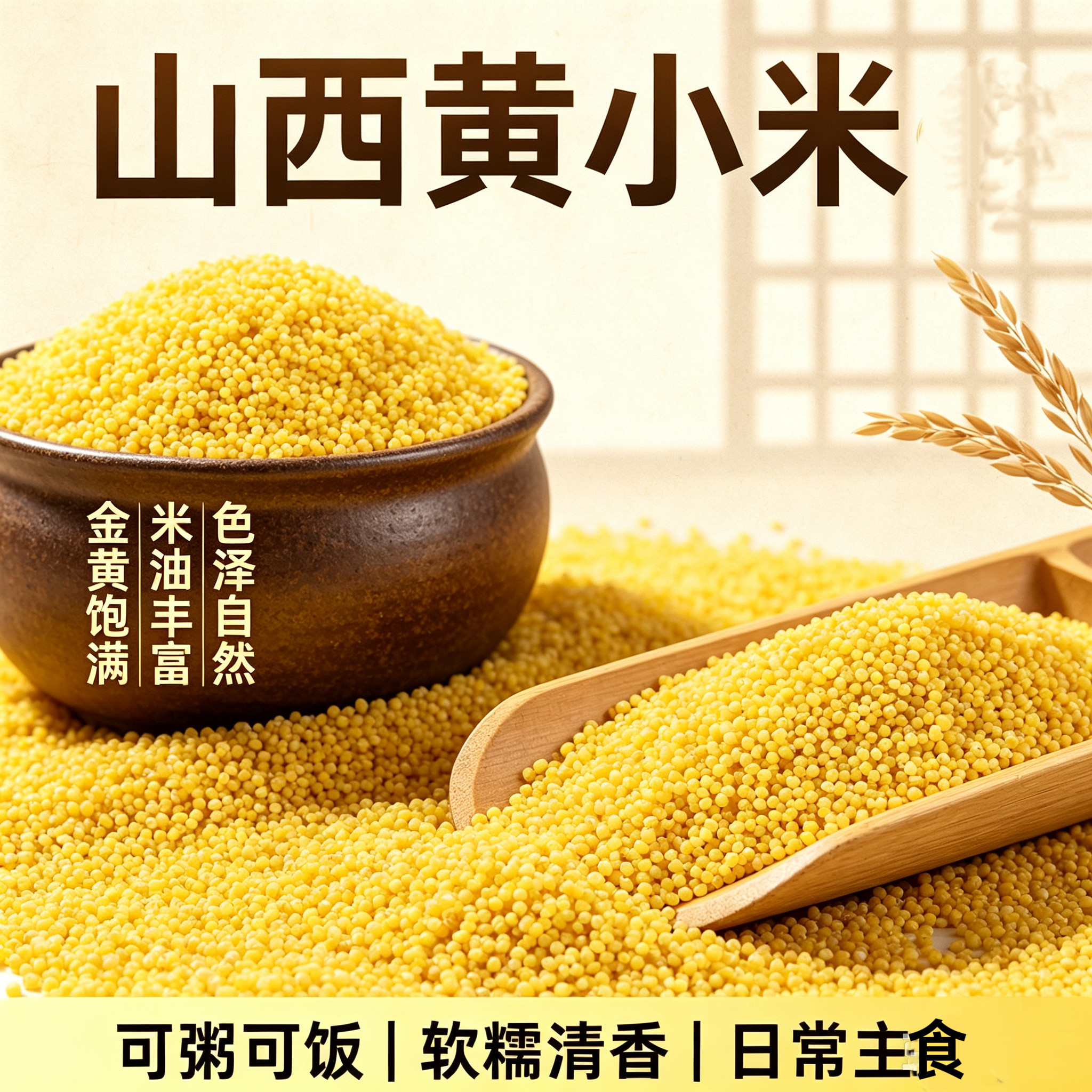 正宗山西沁州黄小米官方旗舰店米油丰厚农家黄小米5斤当季新小米
