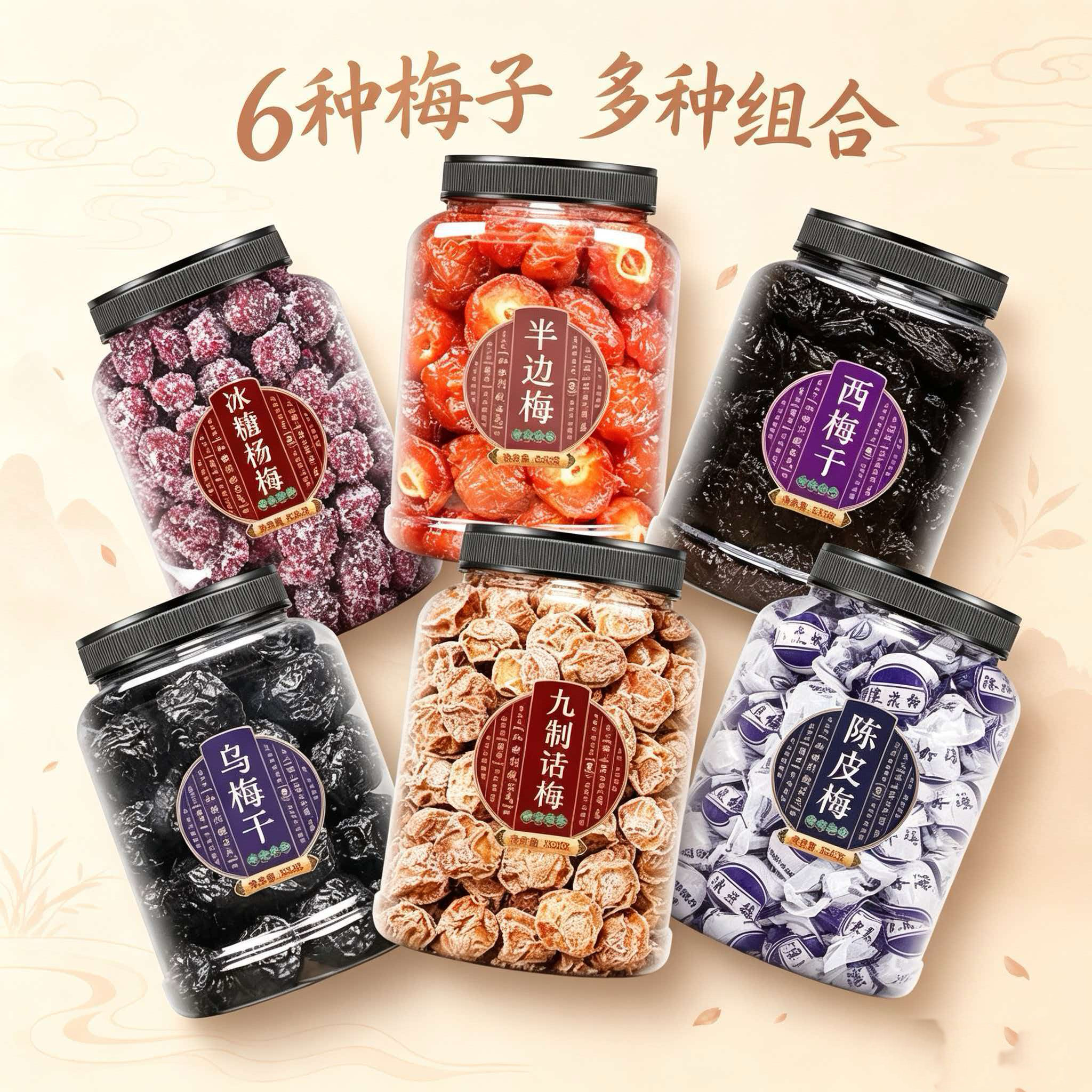 混合水果干罐装果脯混合蜜饯网红零食半边梅乌梅九制话梅综合果干
