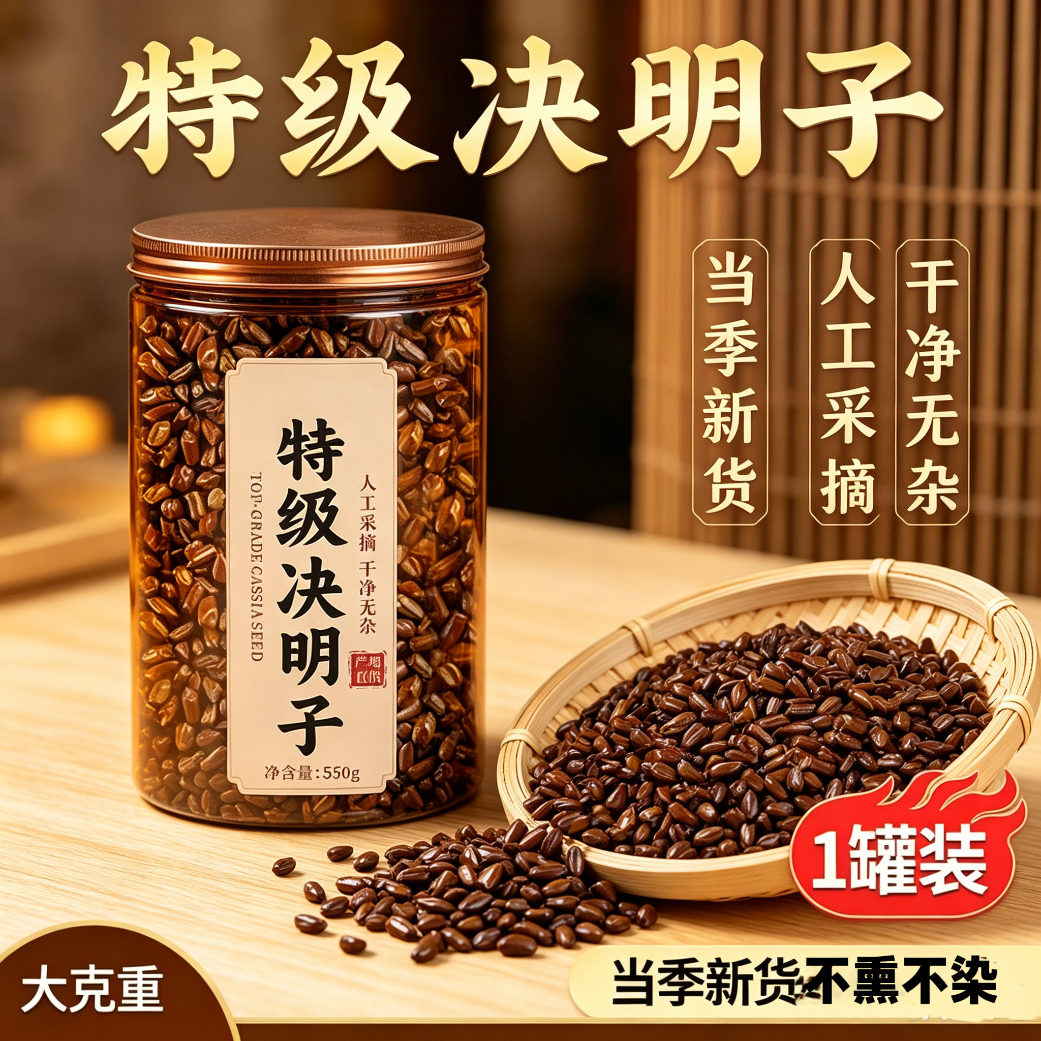 生决明子正品散装决明子