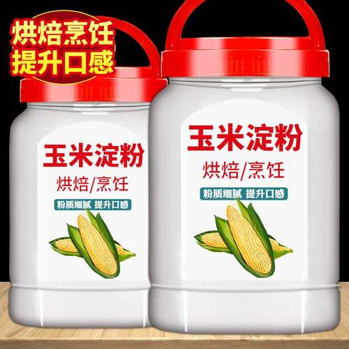 玉米淀粉正品官方旗舰店食用淀粉烘焙商用生粉裹粉勾芡家用专用