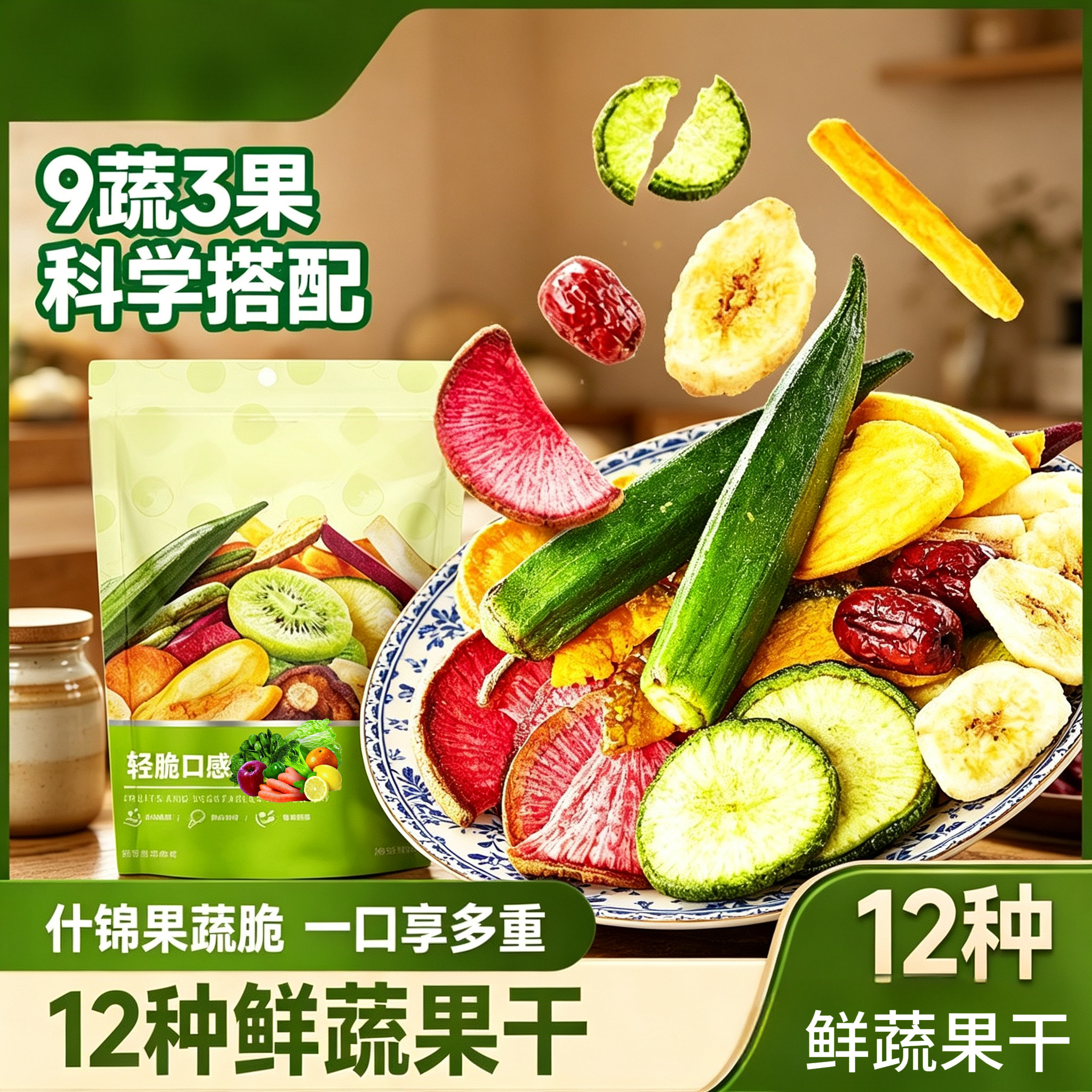 综合果蔬脆蔬菜干秋葵水果干混合脆片儿童休闲办公解馋小零食批发