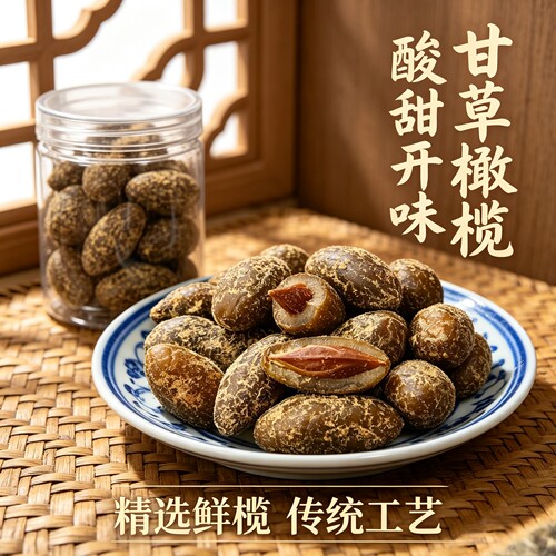 2斤特价九制甘草橄榄甘草橄榄学生果干孕妇学生蜜饯休闲零食50g