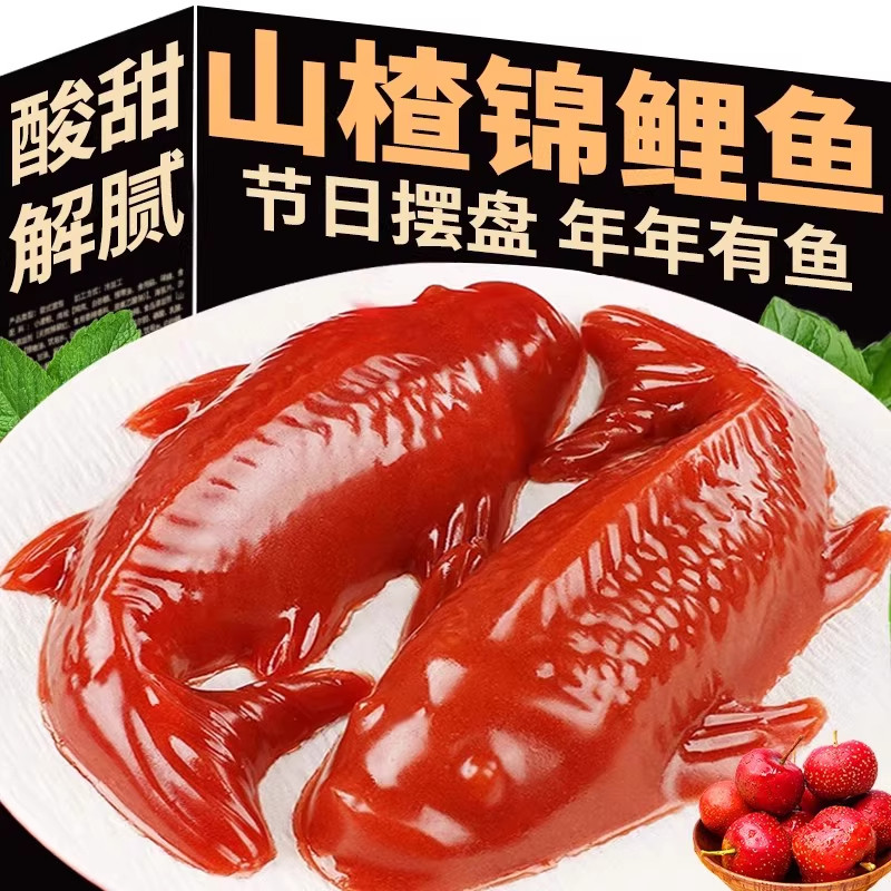 锦鲤山楂鱼山楂糕家用年夜饭年年有鱼糕点摆盘鱼形果冻年货节零食,零食/坚果/特产,山楂类制品,淘宝优惠券,粉丝福利购,淘宝优惠卷