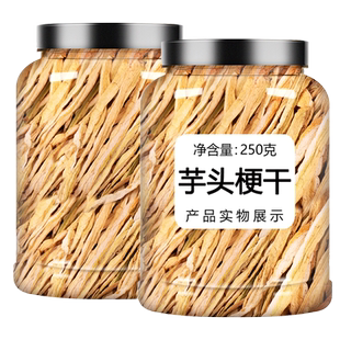 广宁农家芋头梗干干货干菜白芋合芋苗干芋苗杆头芋荷芋茎自晒特产