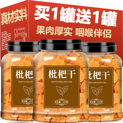 竹盐甘草枇杷干正品官方旗舰店福建云霄原味非无添加琵琶果干云霄