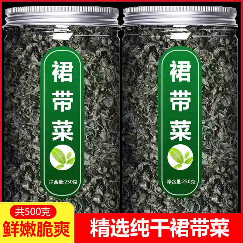 群裙带菜海藻旗舰店特烘干燥货级免切免洗无沙专用儿童孕妇低脂肪