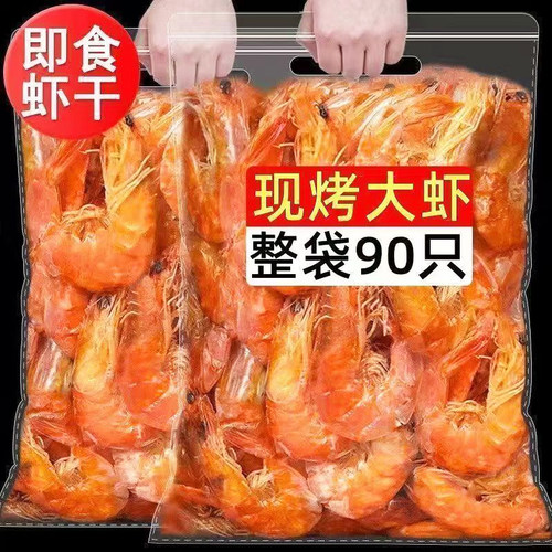碳烤虾干即食大号500g