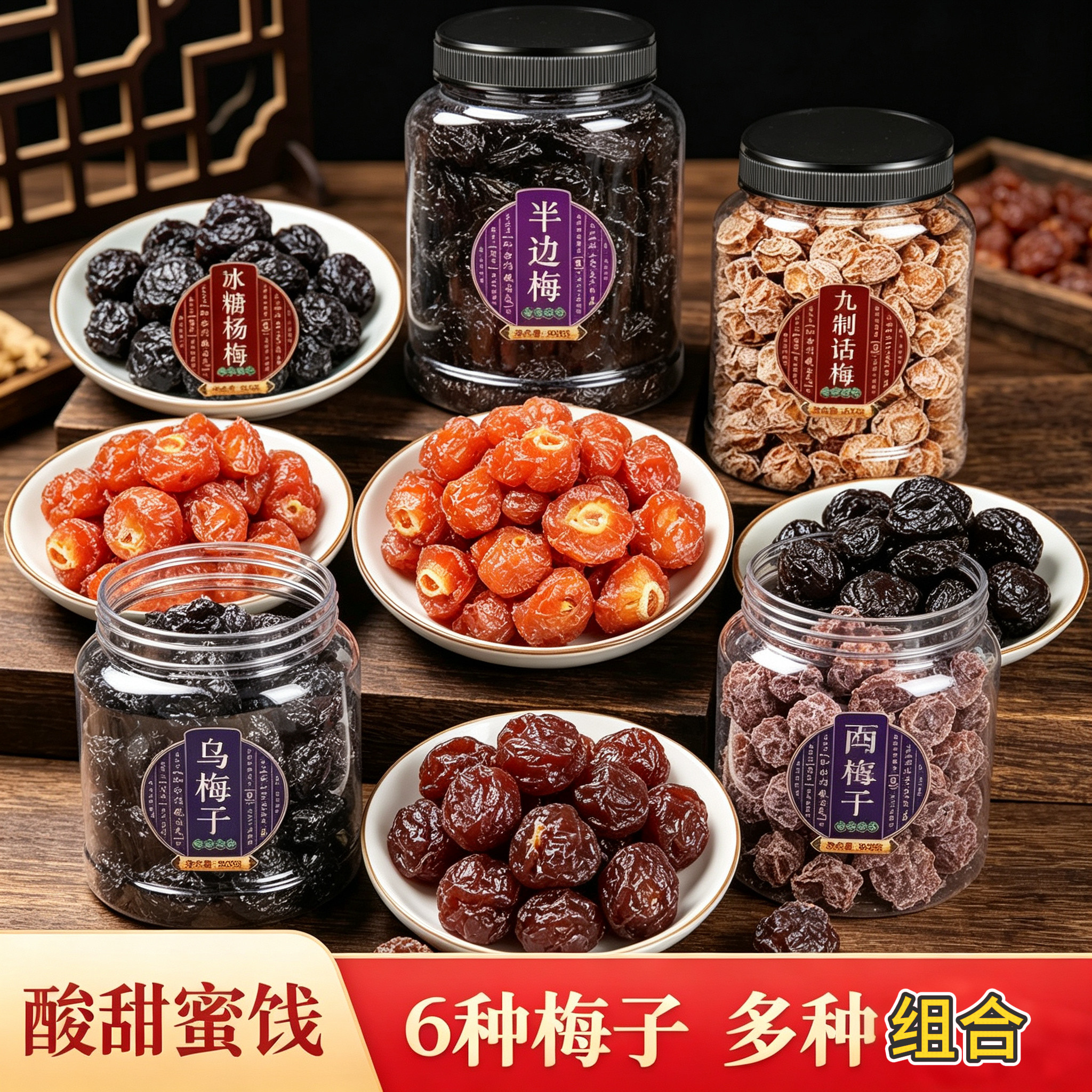500克1000克半梅话梅半边梅乌梅干鸳鸯梅酸甜可口情人梅零食果干
