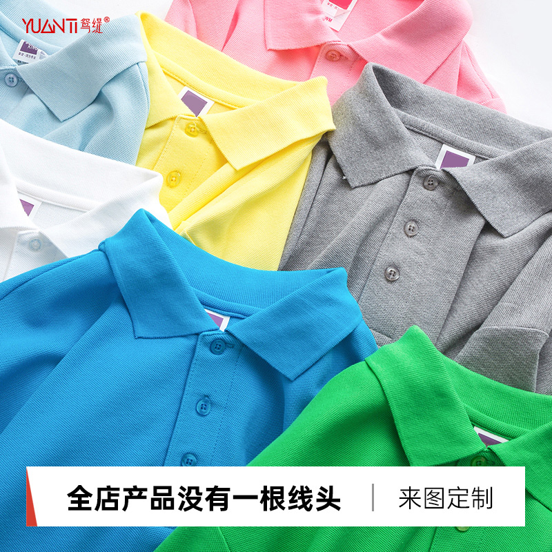 polo衫定制儿童短袖t恤印logo纯棉广告衫幼儿园小学生班服刺绣diy